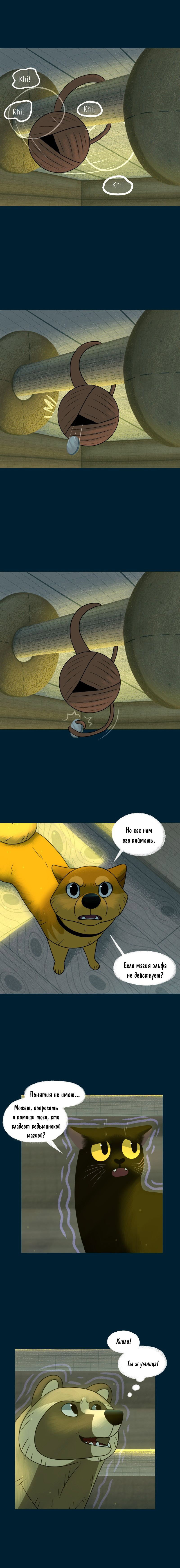 Манга Лисьи огни - Глава 134 Страница 4