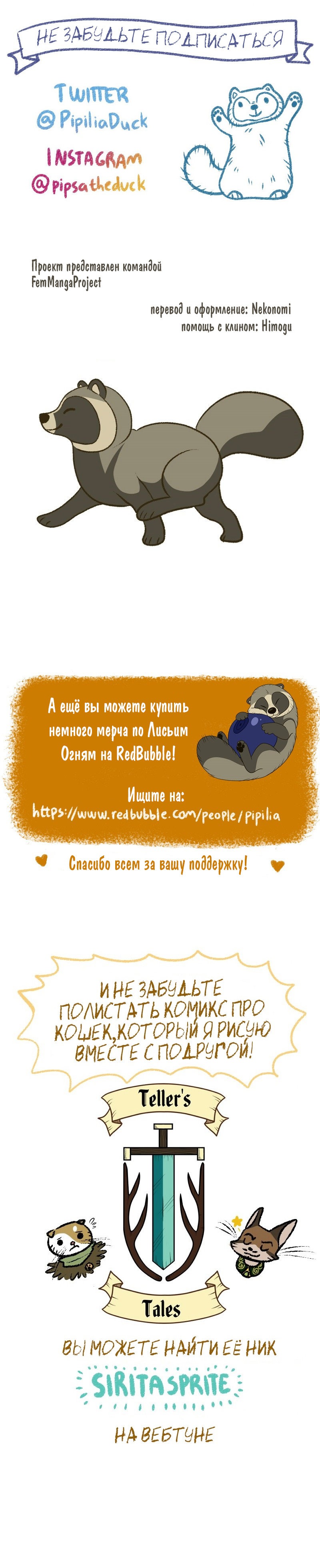 Манга Лисьи огни - Глава 133 Страница 5