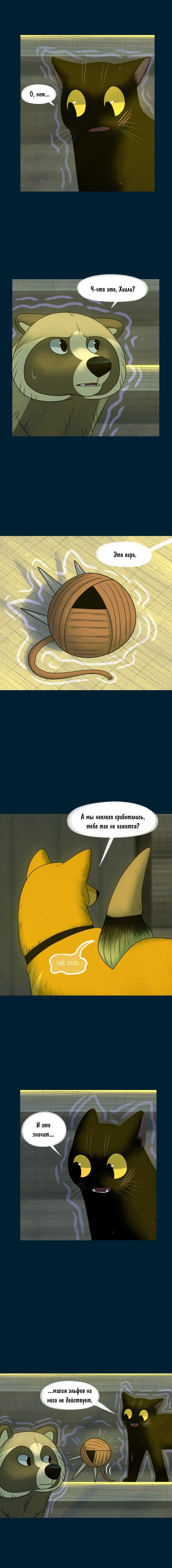 Манга Лисьи огни - Глава 133 Страница 4