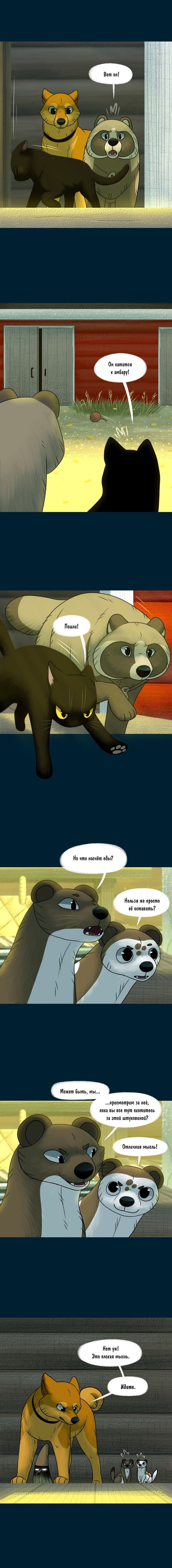 Манга Лисьи огни - Глава 135 Страница 4