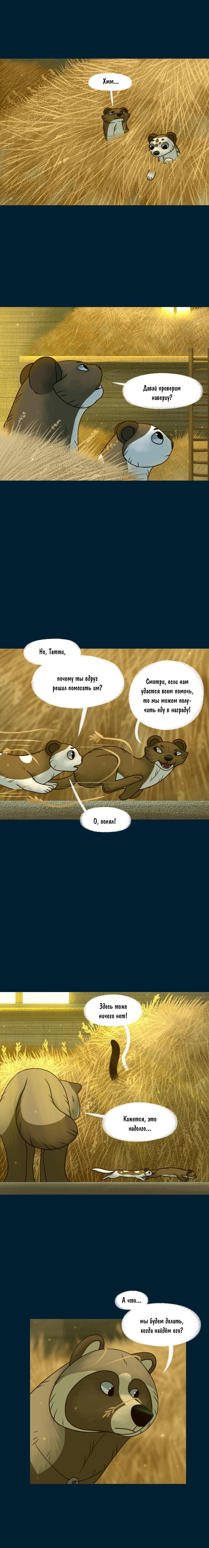 Манга Лисьи огни - Глава 136 Страница 3