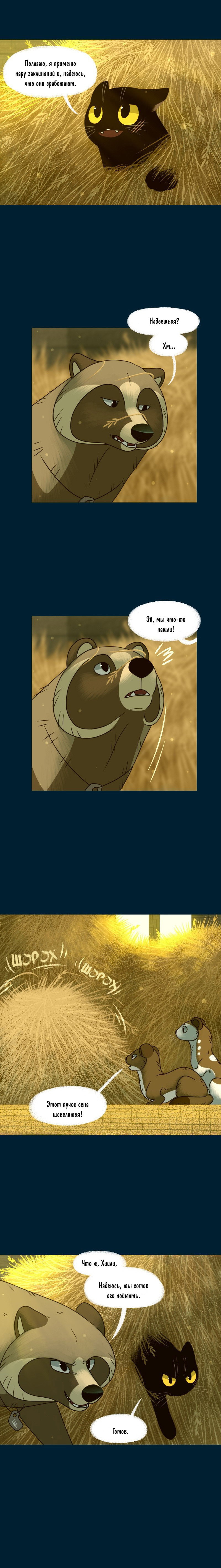 Манга Лисьи огни - Глава 136 Страница 4