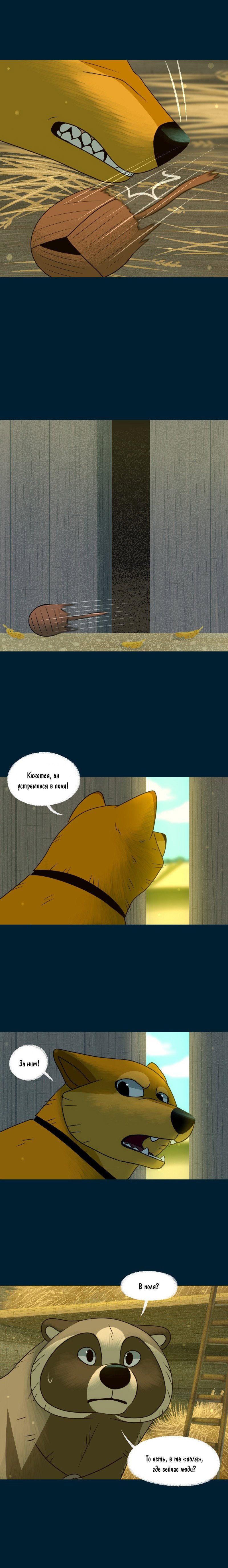 Манга Лисьи огни - Глава 138 Страница 5