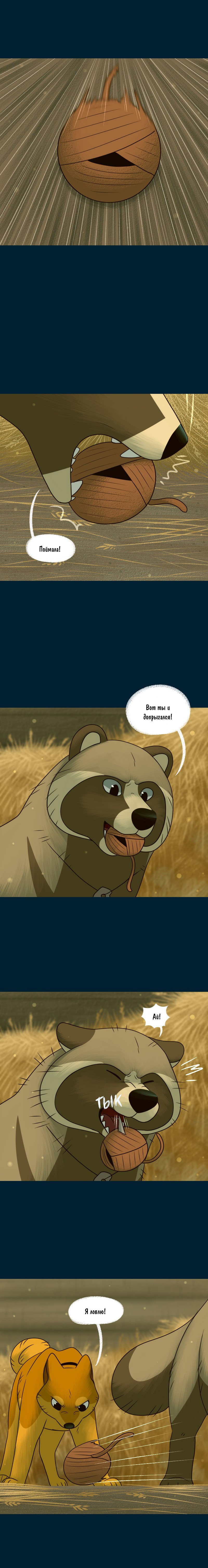 Манга Лисьи огни - Глава 138 Страница 4