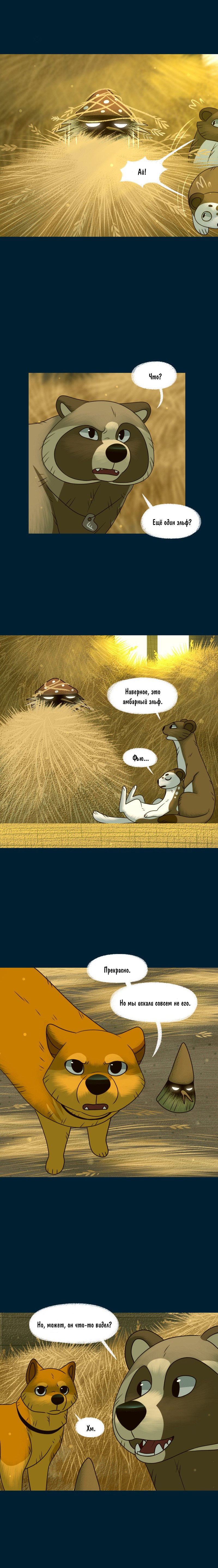 Манга Лисьи огни - Глава 137 Страница 2
