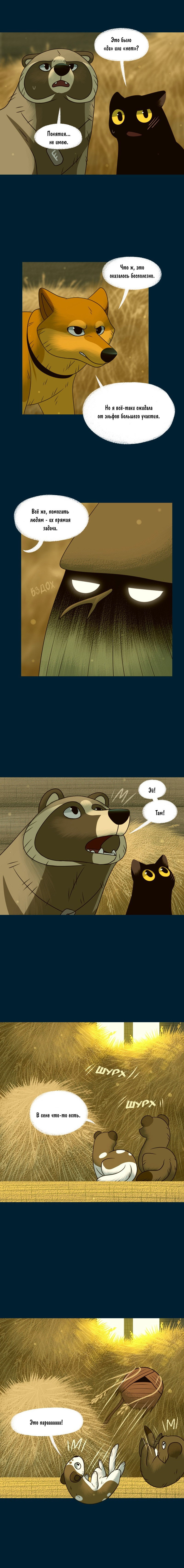Манга Лисьи огни - Глава 137 Страница 4