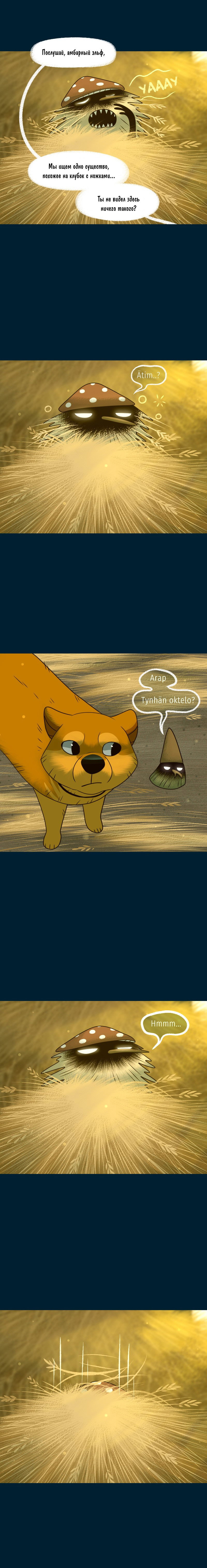 Манга Лисьи огни - Глава 137 Страница 3