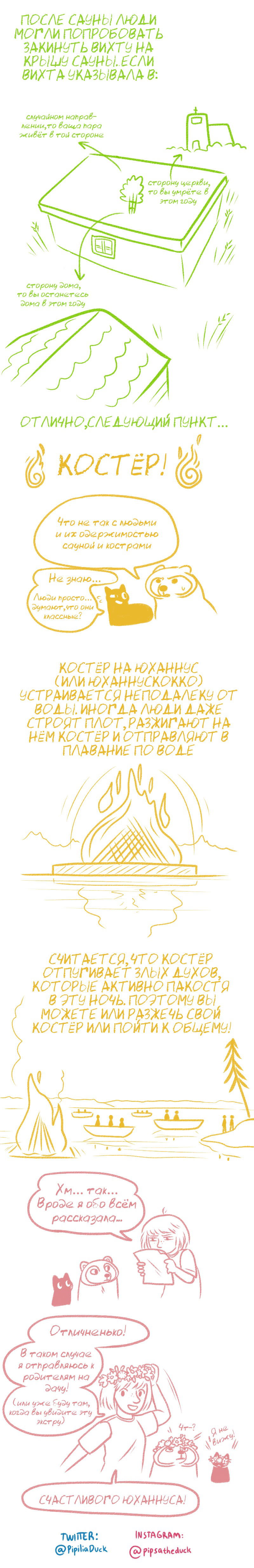 Манга Лисьи огни - Глава 142 Страница 5