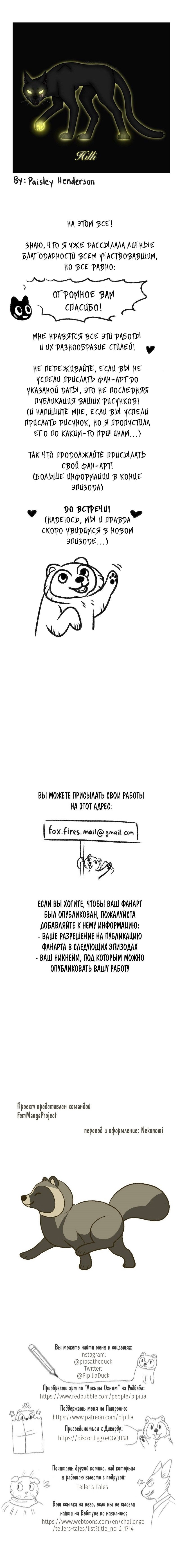 Манга Лисьи огни - Глава 130 Страница 6