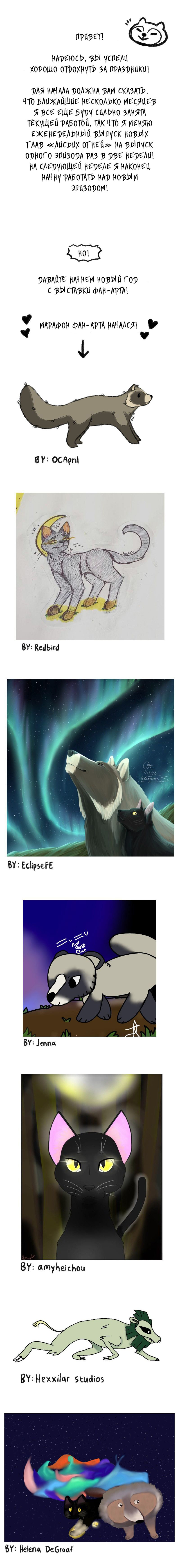 Манга Лисьи огни - Глава 130 Страница 1