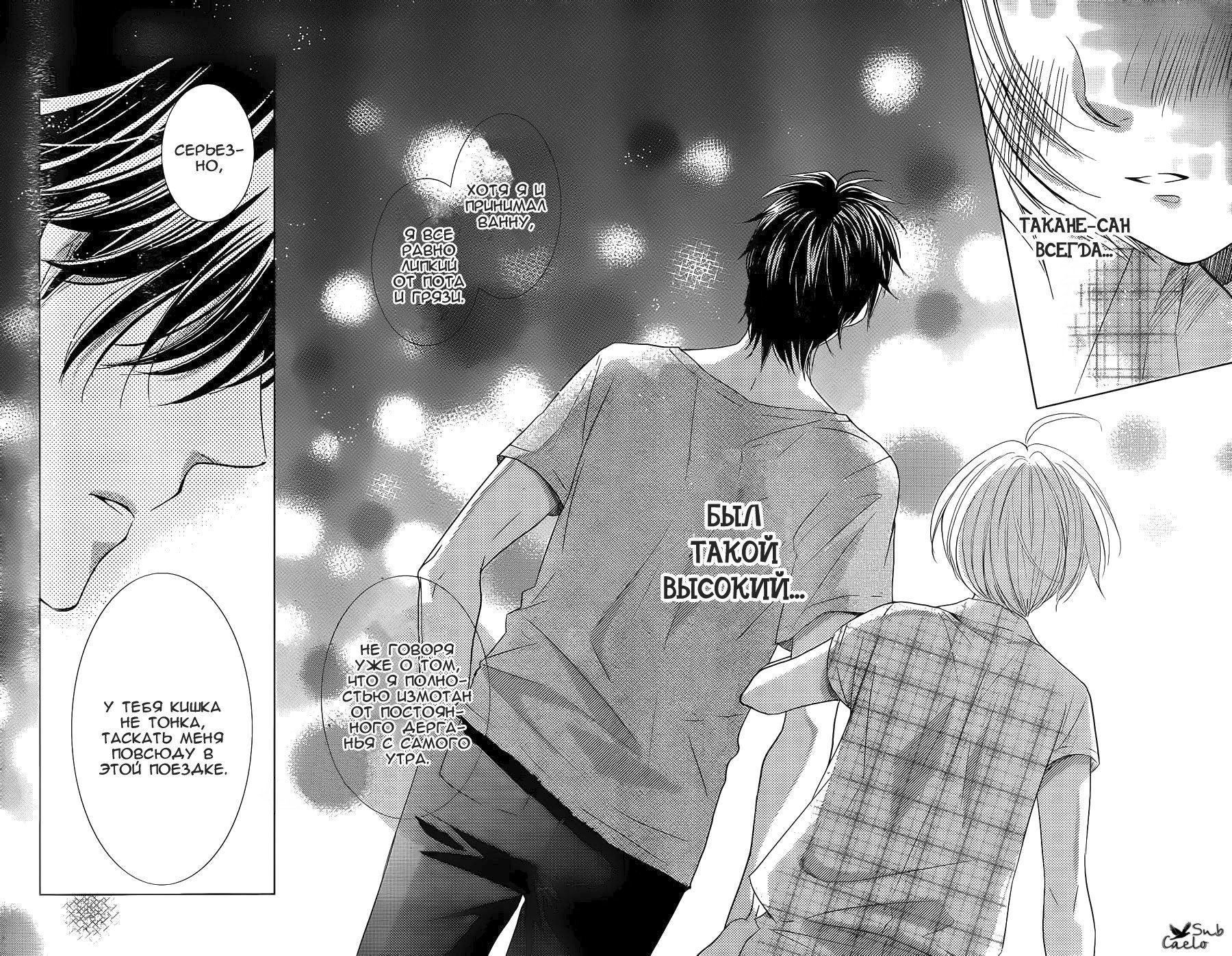 Манга Такане и Хана - Глава 16 Страница 31