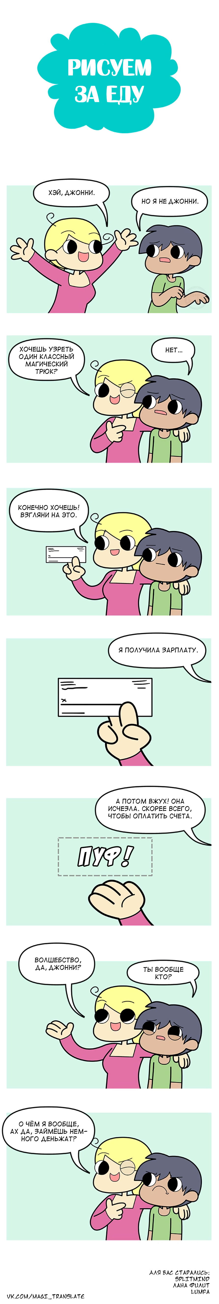 Манга Рисуем за еду - Глава 52 Страница 1
