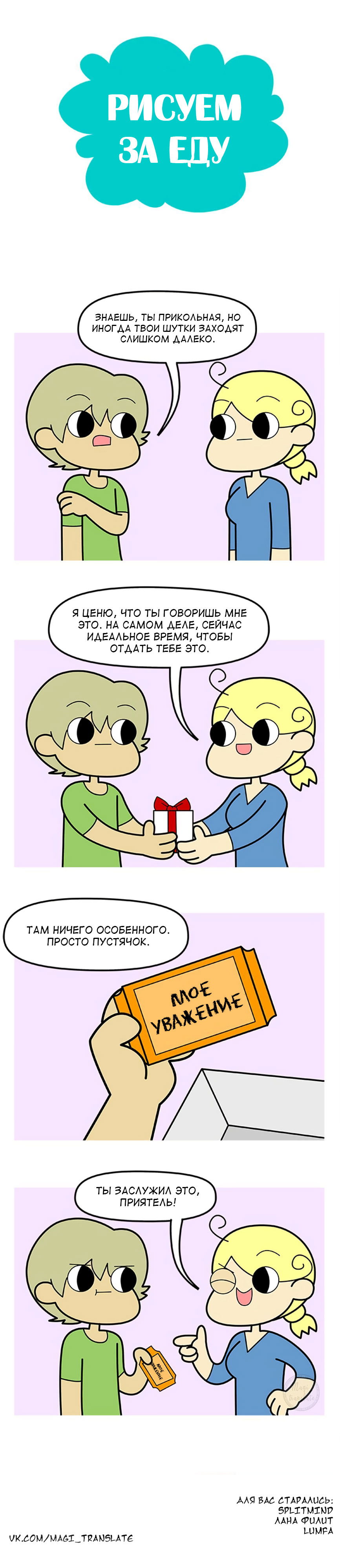 Манга Рисуем за еду - Глава 44 Страница 1