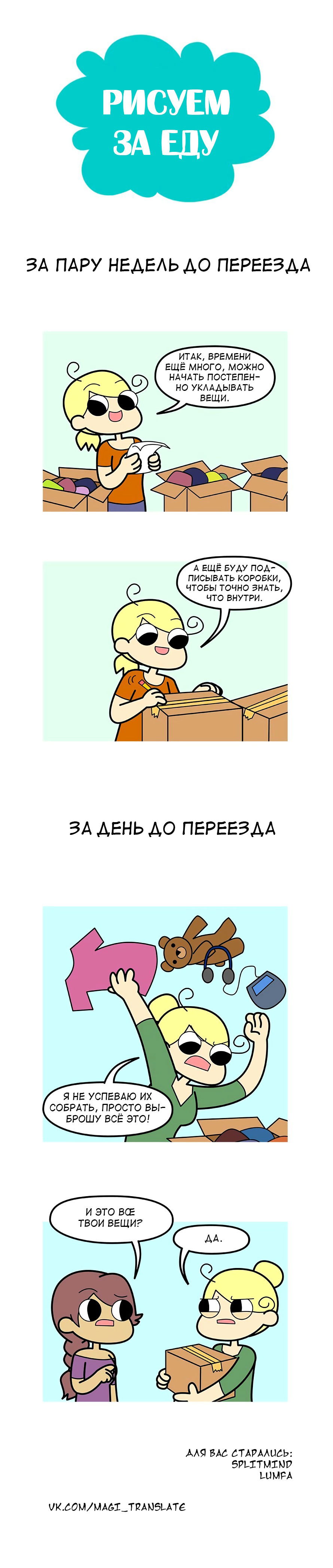 Манга Рисуем за еду - Глава 69 Страница 1