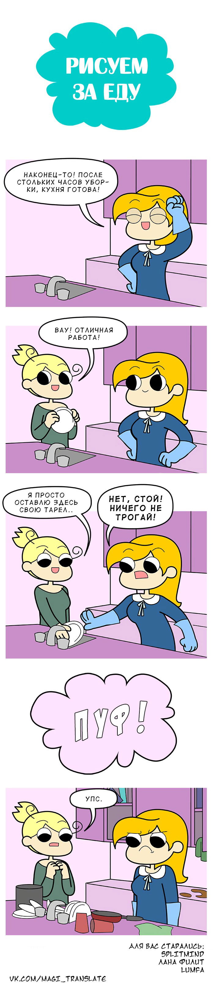 Манга Рисуем за еду - Глава 80 Страница 1