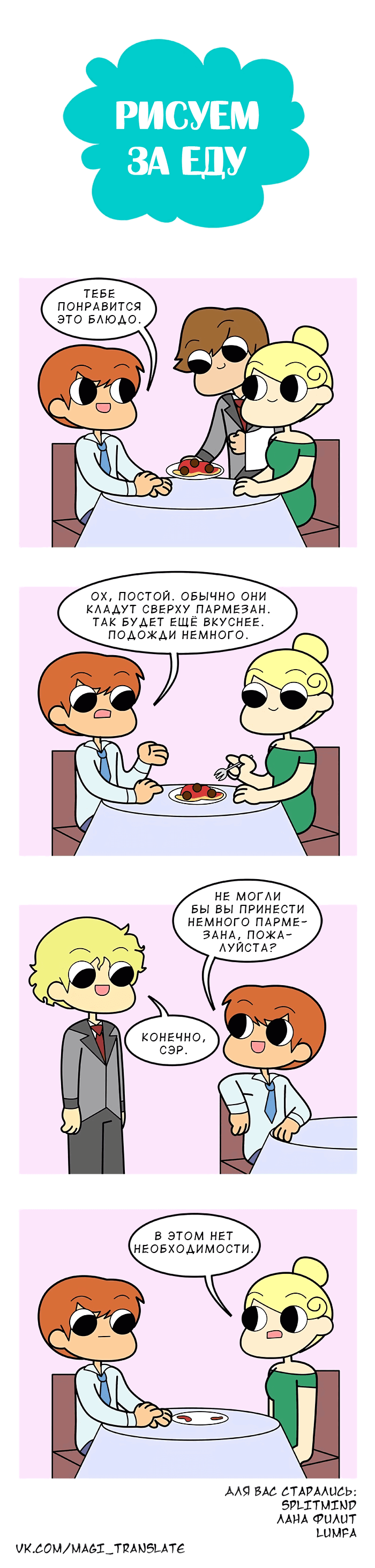 Манга Рисуем за еду - Глава 75 Страница 1