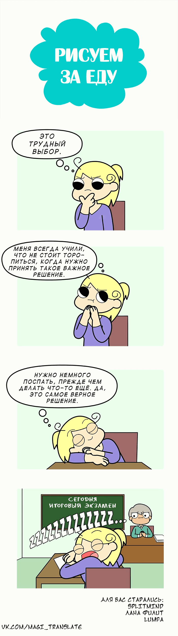Манга Рисуем за еду - Глава 74 Страница 1