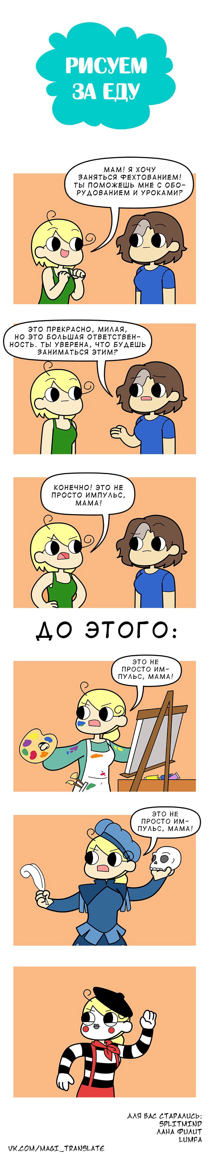 Манга Рисуем за еду - Глава 112 Страница 1