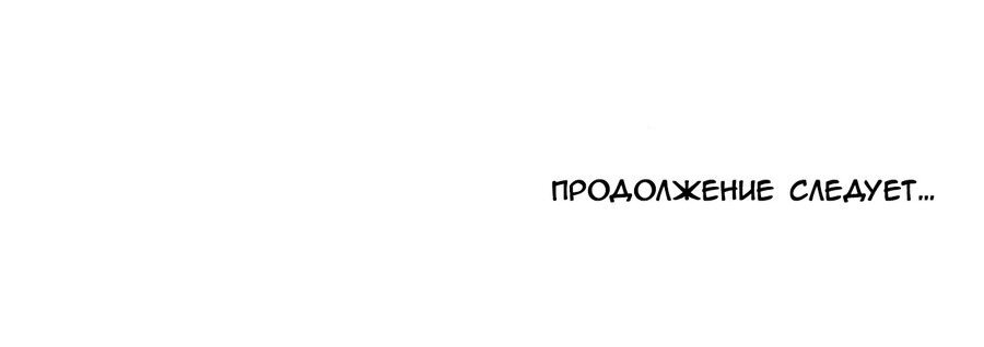 Манга Четыре рыцаря - Глава 203 Страница 69