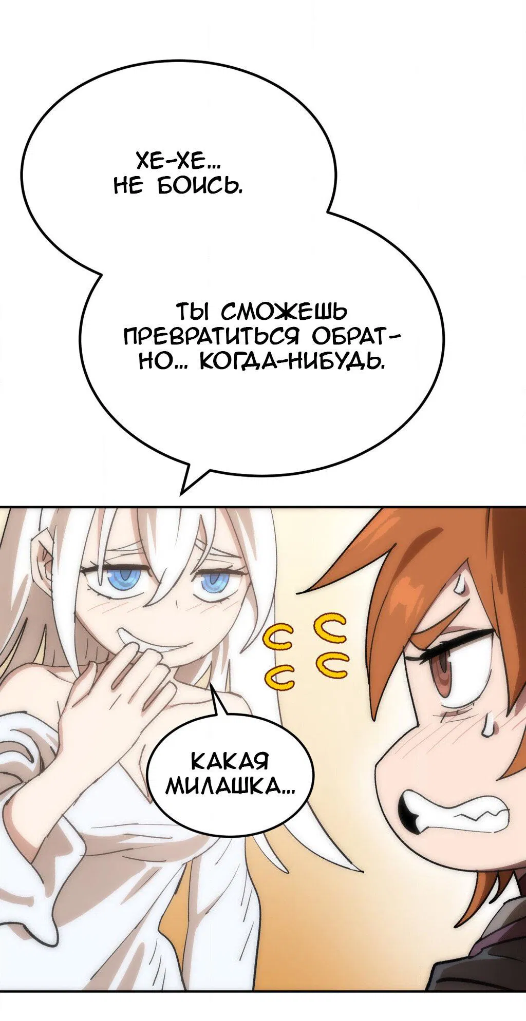 Манга Четыре рыцаря - Глава 250 Страница 21