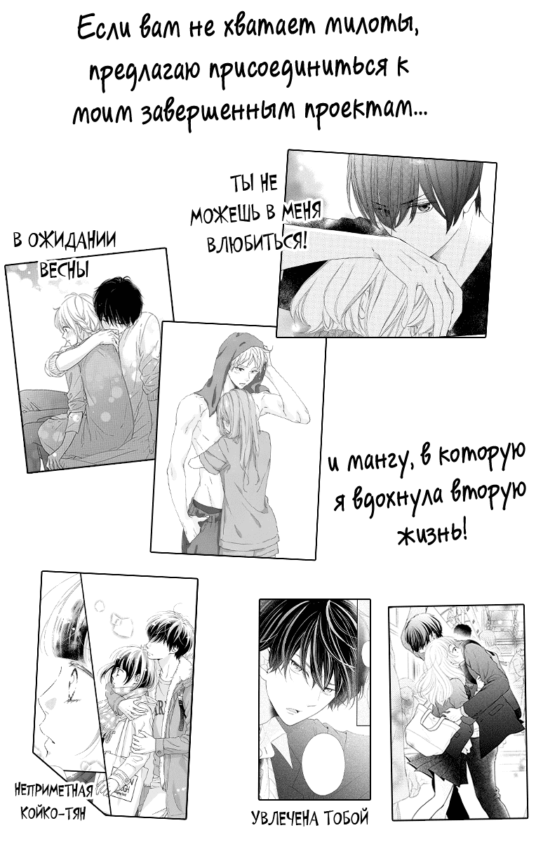 Манга Неприметная Койко-тян - Глава 58 Страница 28
