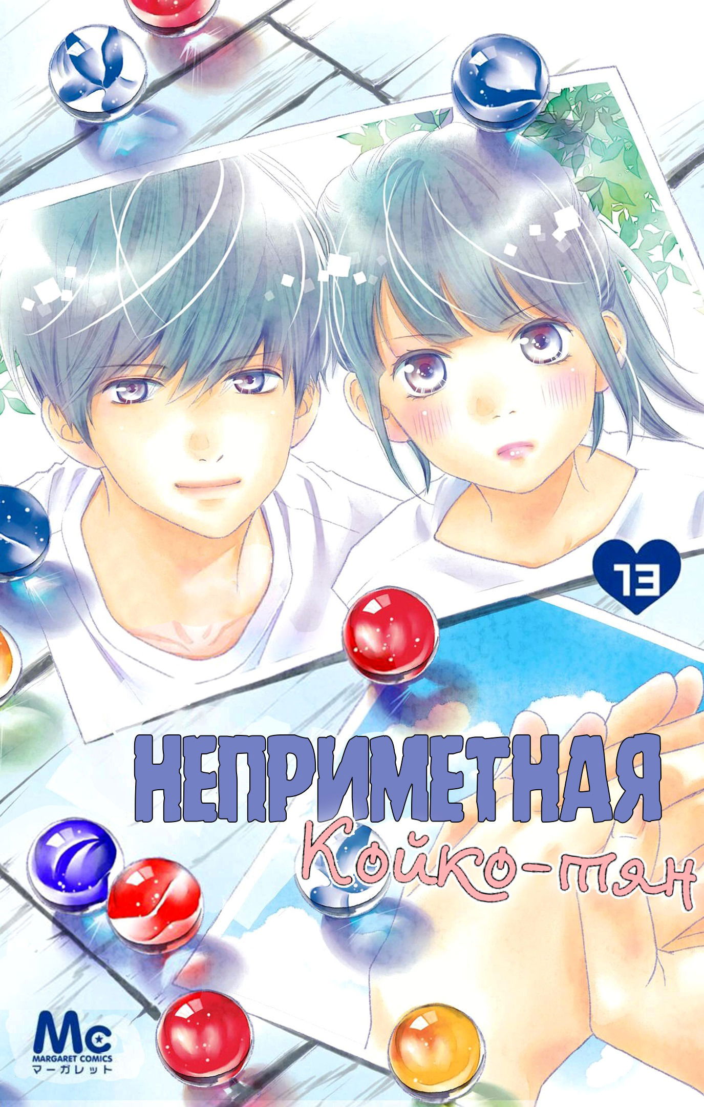 Манга Неприметная Койко-тян - Глава 71 Страница 2
