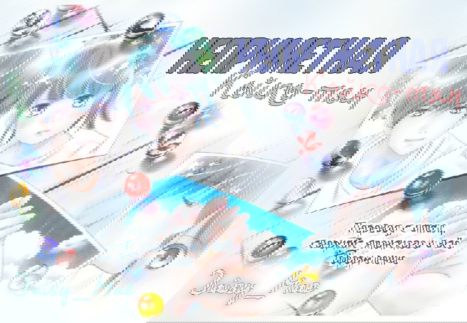 Манга Неприметная Койко-тян - Глава 81 Страница 33