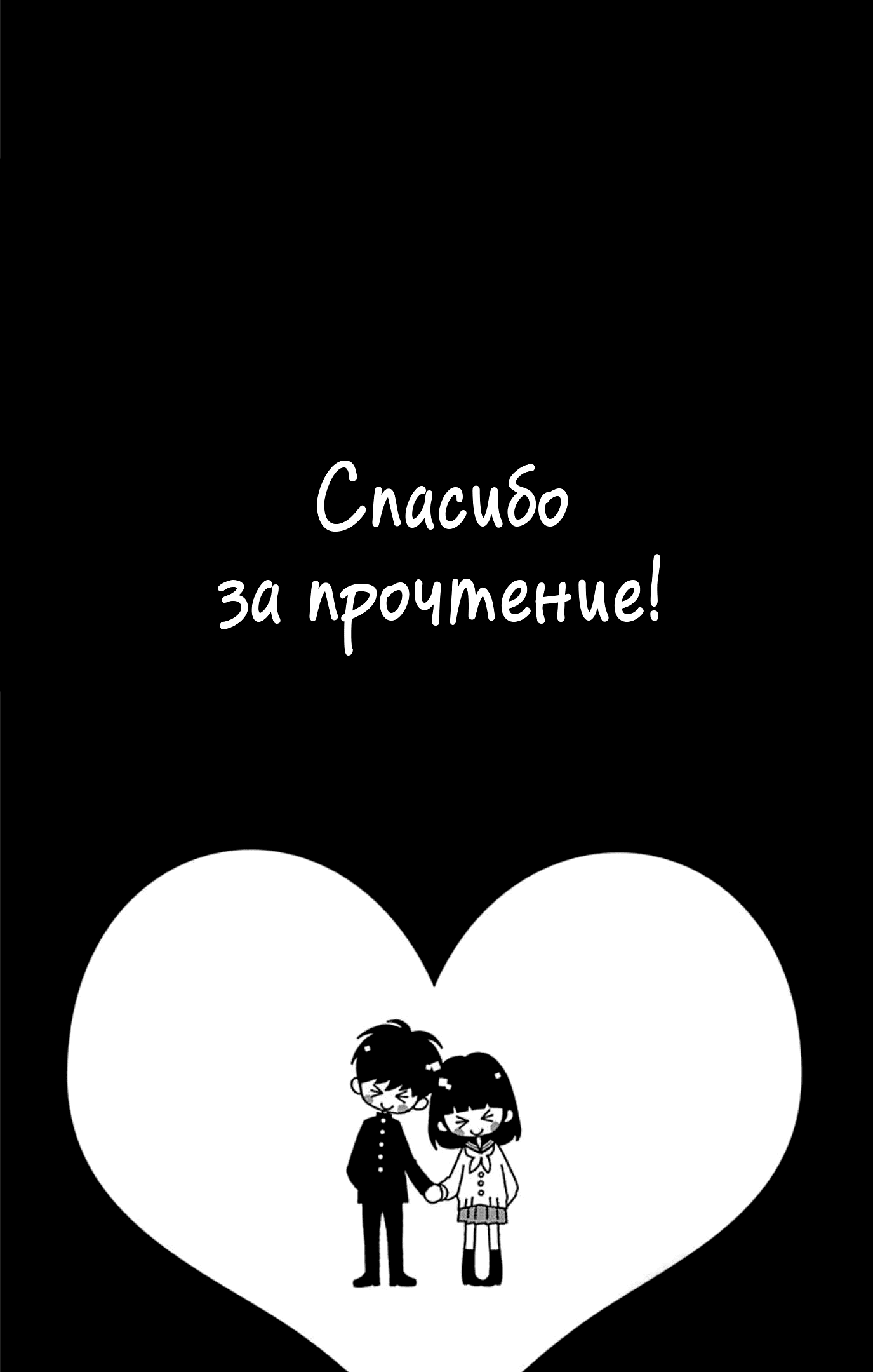 Манга Неприметная Койко-тян - Глава 81.5 Страница 29