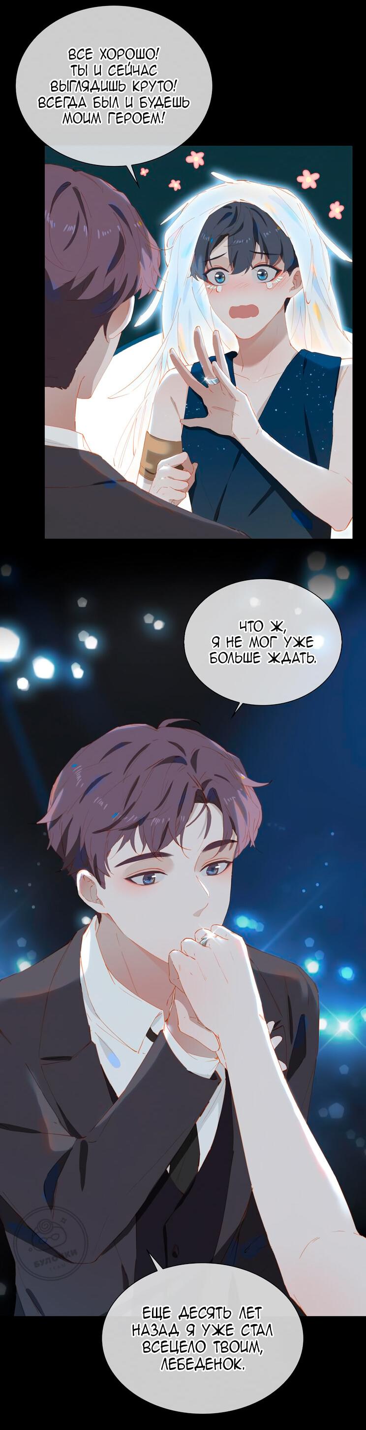 Манга Пора их юности - Глава 55 Страница 8