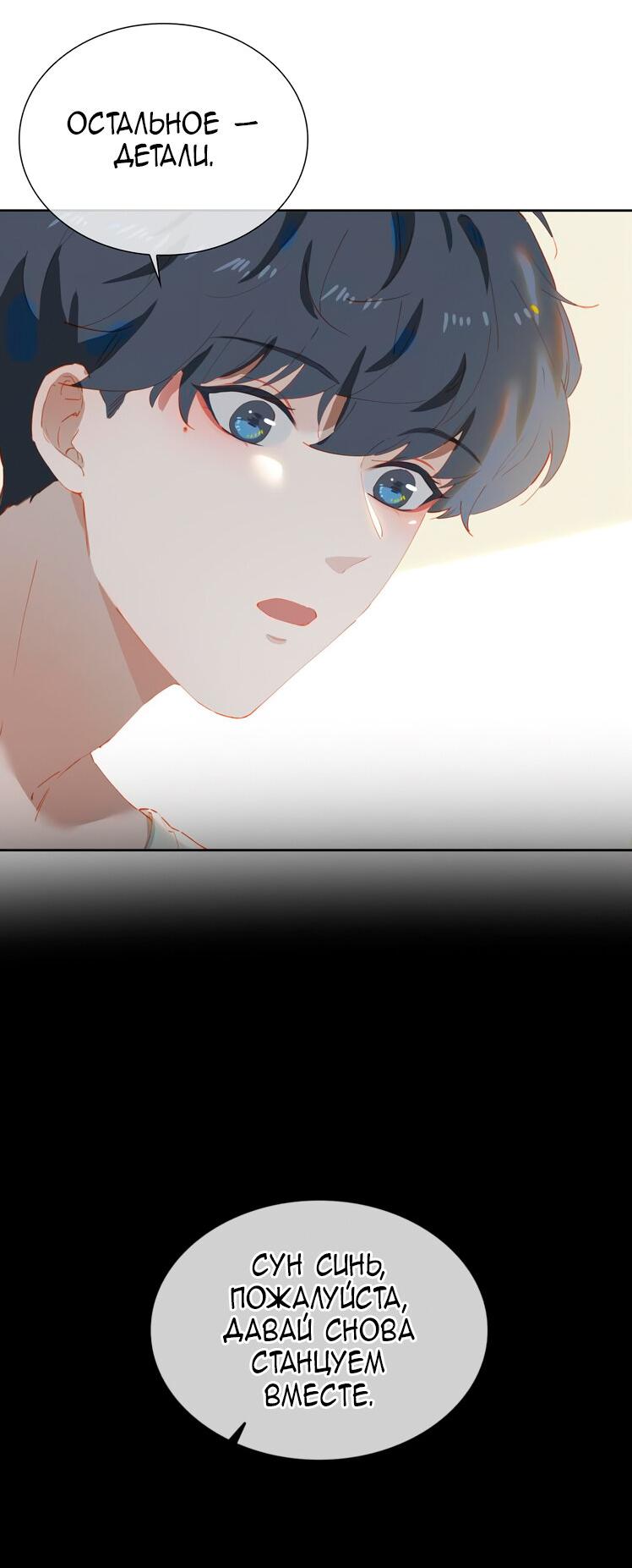 Манга Пора их юности - Глава 55 Страница 28