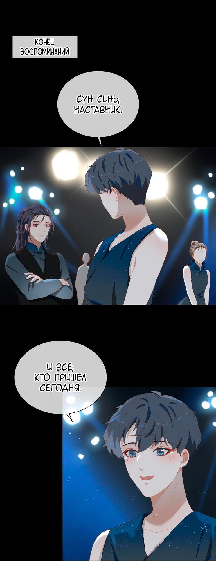 Манга Пора их юности - Глава 55 Страница 33