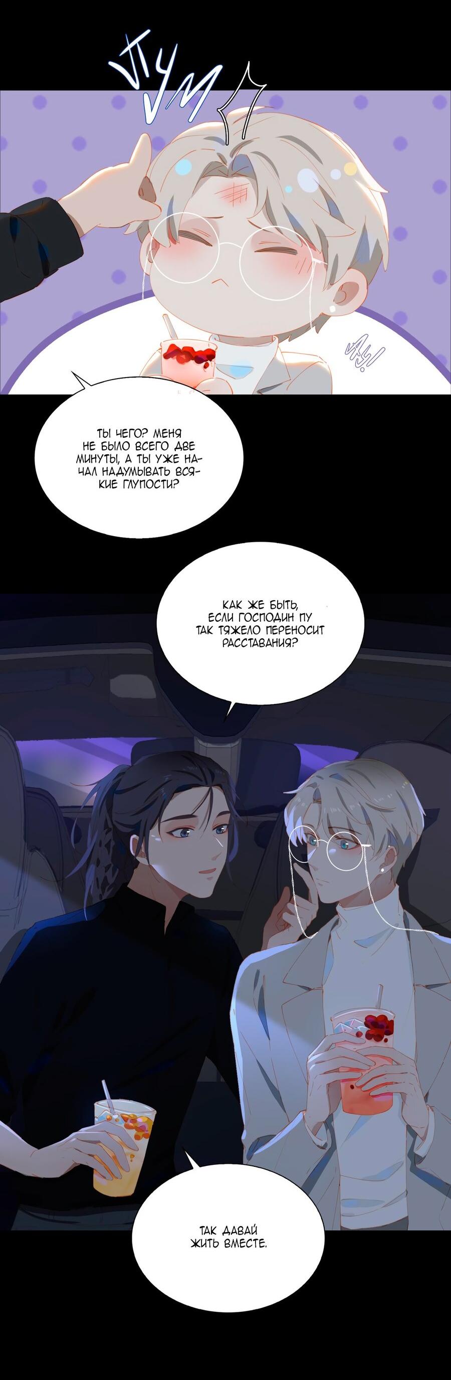 Манга Пора их юности - Глава 56 Страница 37
