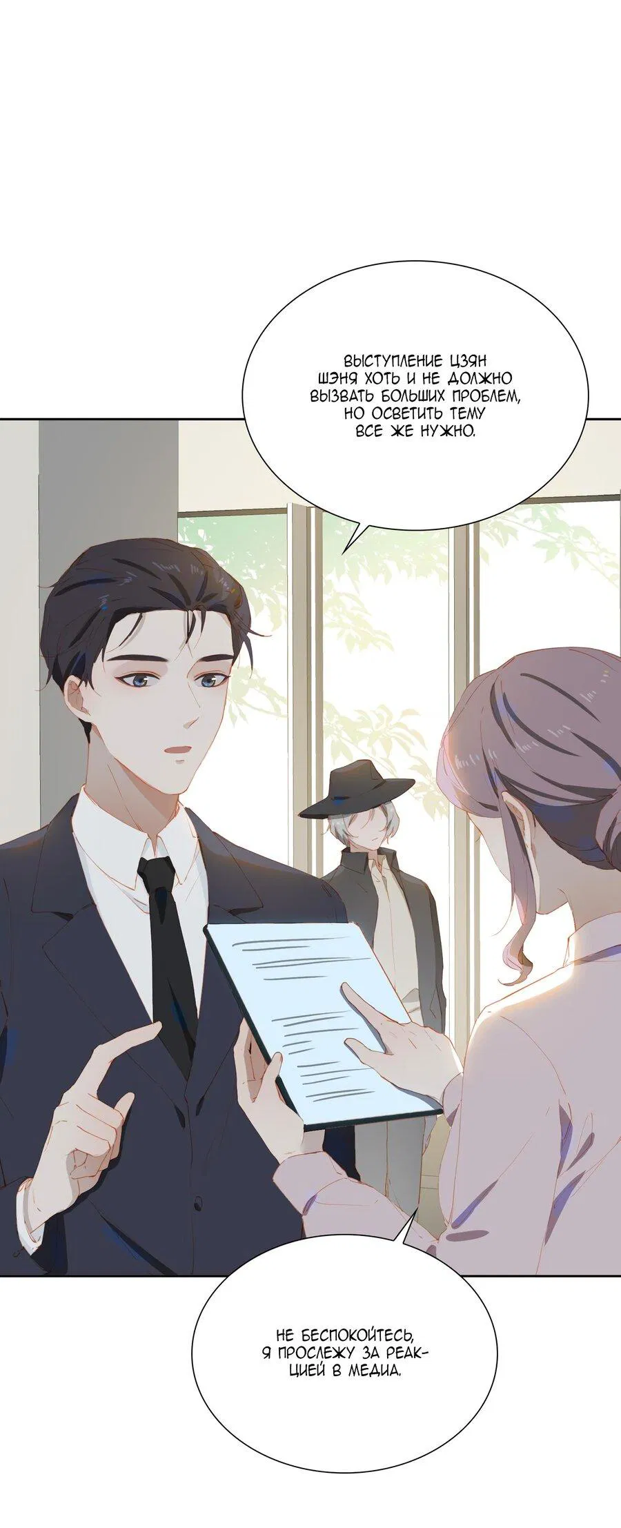 Манга Пора их юности - Глава 56 Страница 8