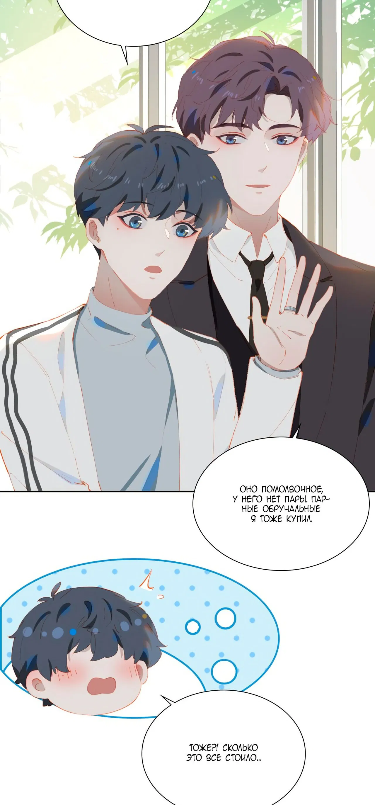 Манга Пора их юности - Глава 56 Страница 4