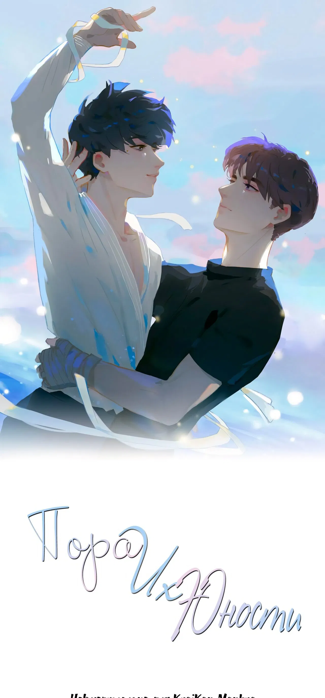 Манга Пора их юности - Глава 56 Страница 2