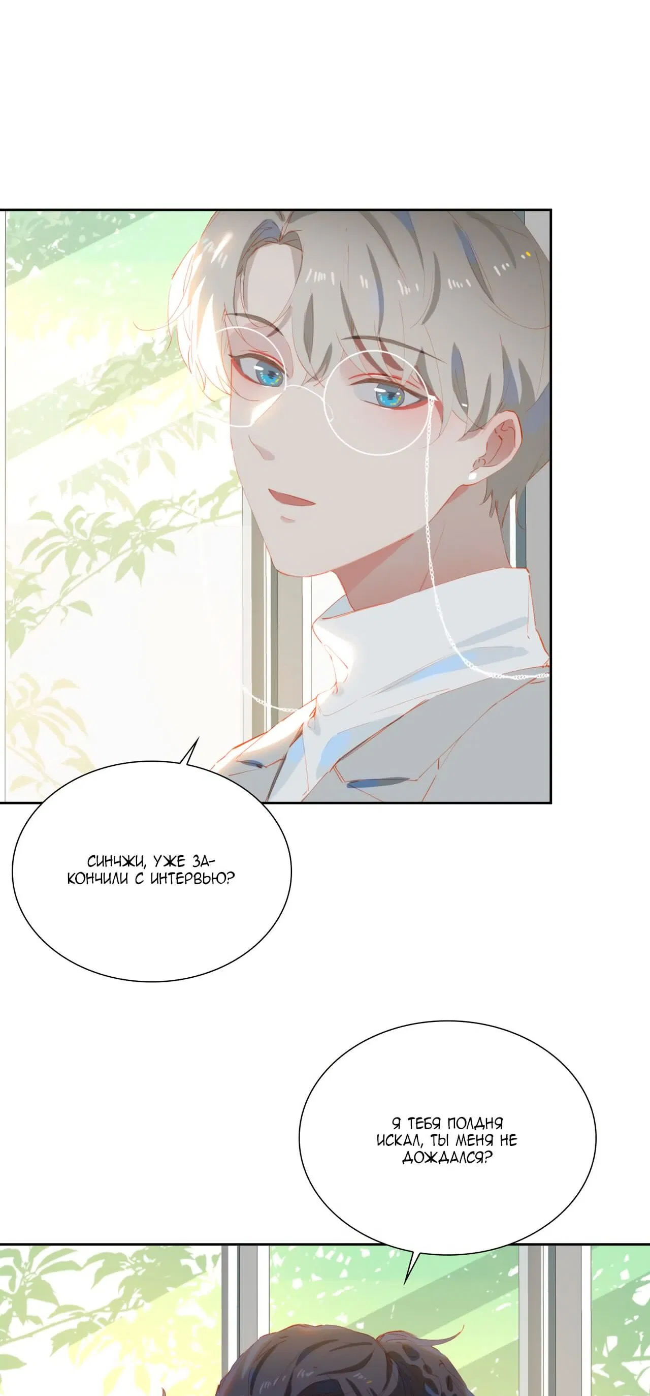 Манга Пора их юности - Глава 56 Страница 6