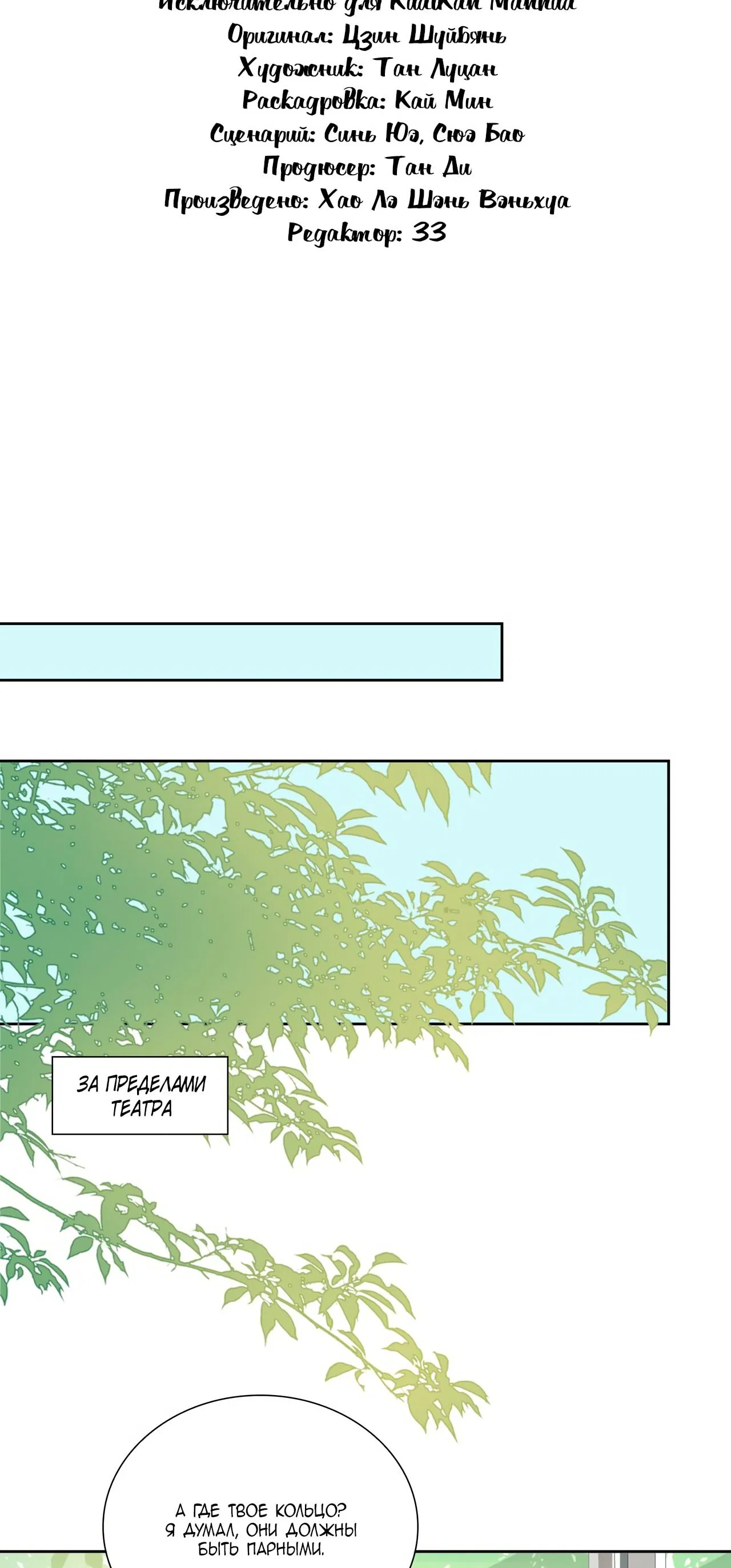 Манга Пора их юности - Глава 56 Страница 3