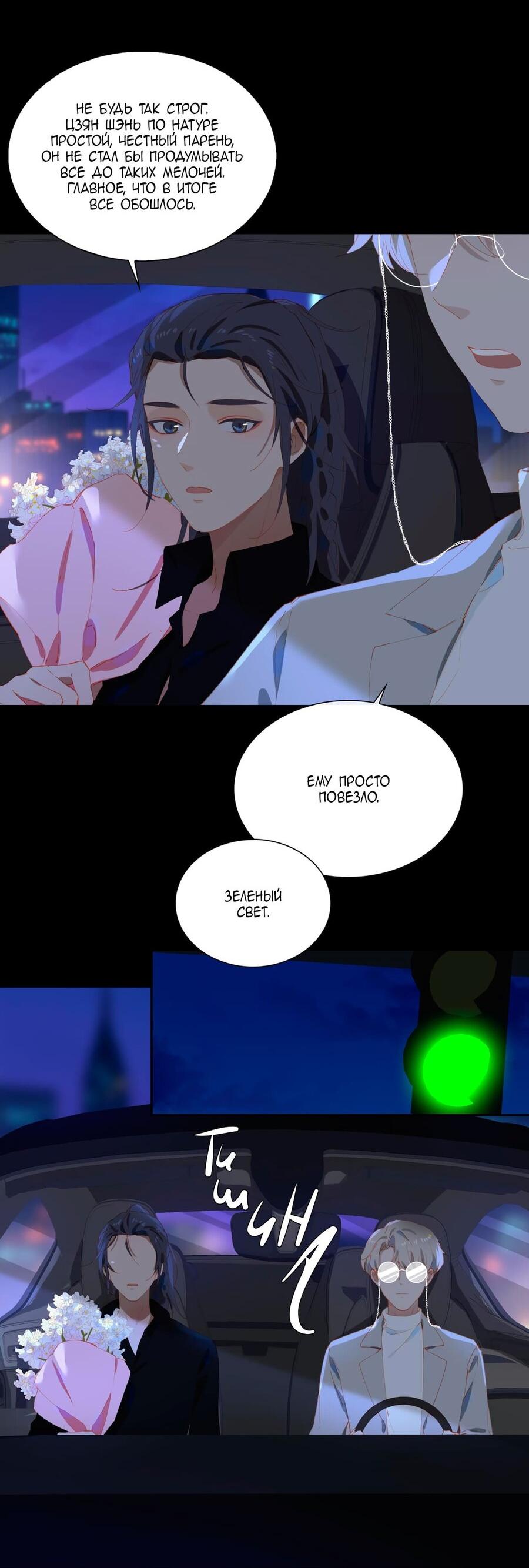 Манга Пора их юности - Глава 56 Страница 19