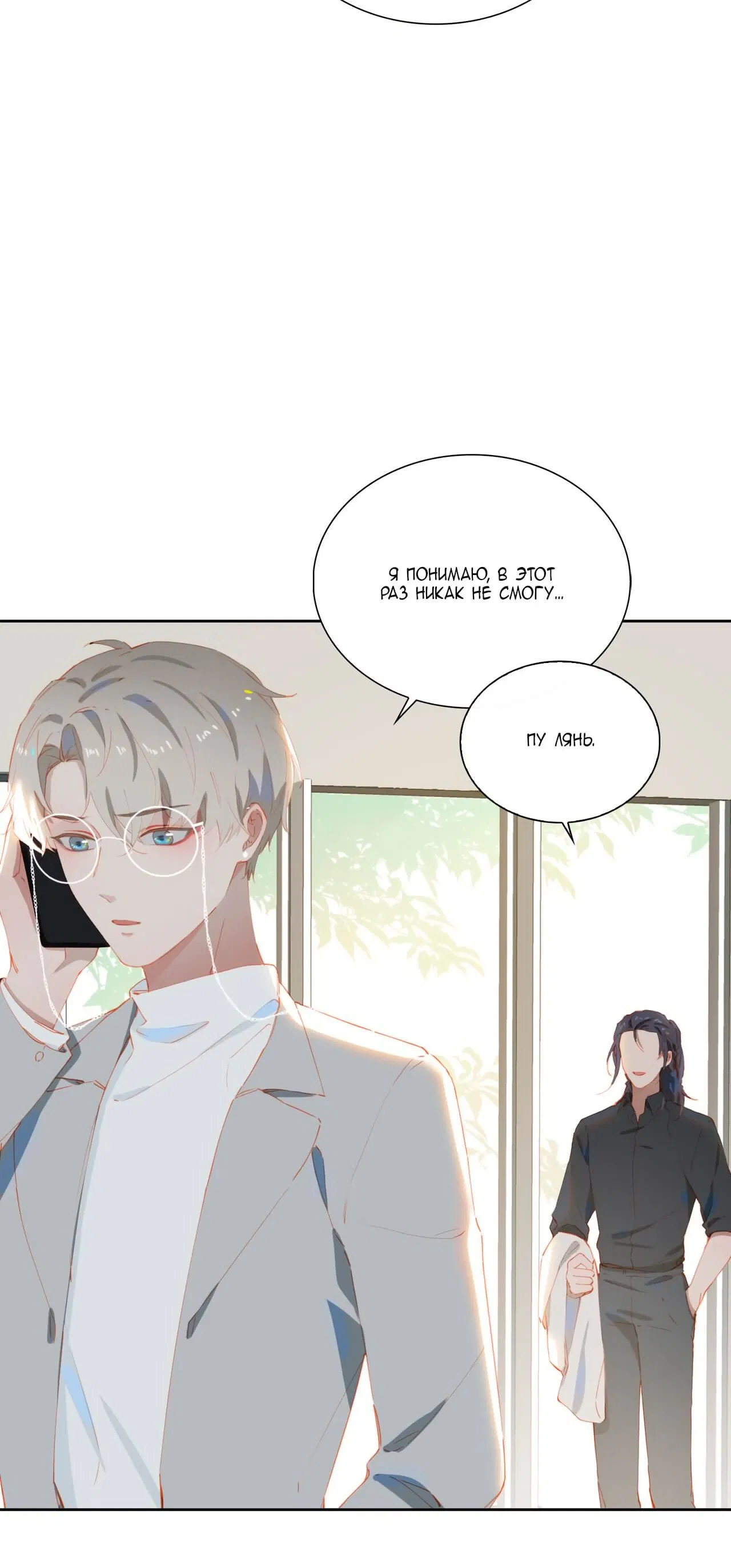 Манга Пора их юности - Глава 56 Страница 5