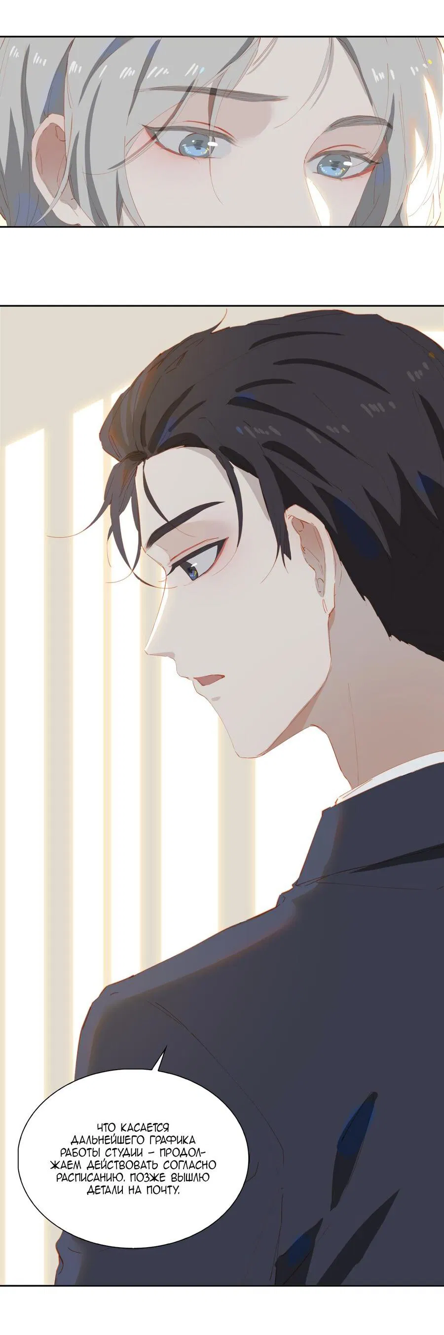 Манга Пора их юности - Глава 56 Страница 9