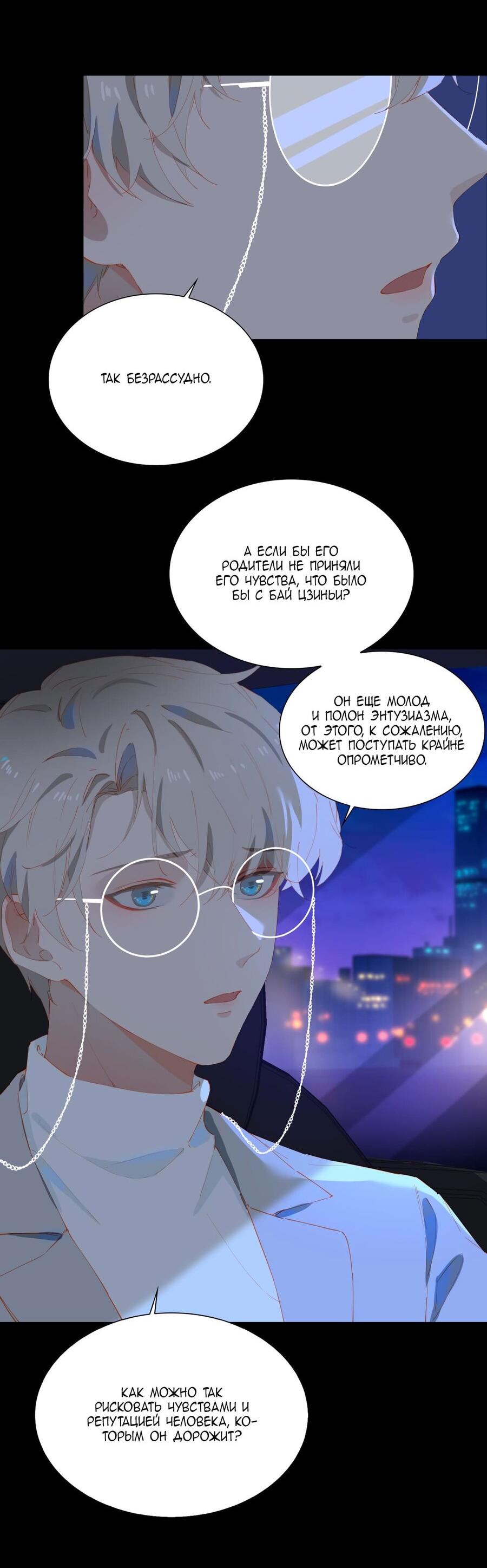 Манга Пора их юности - Глава 56 Страница 18