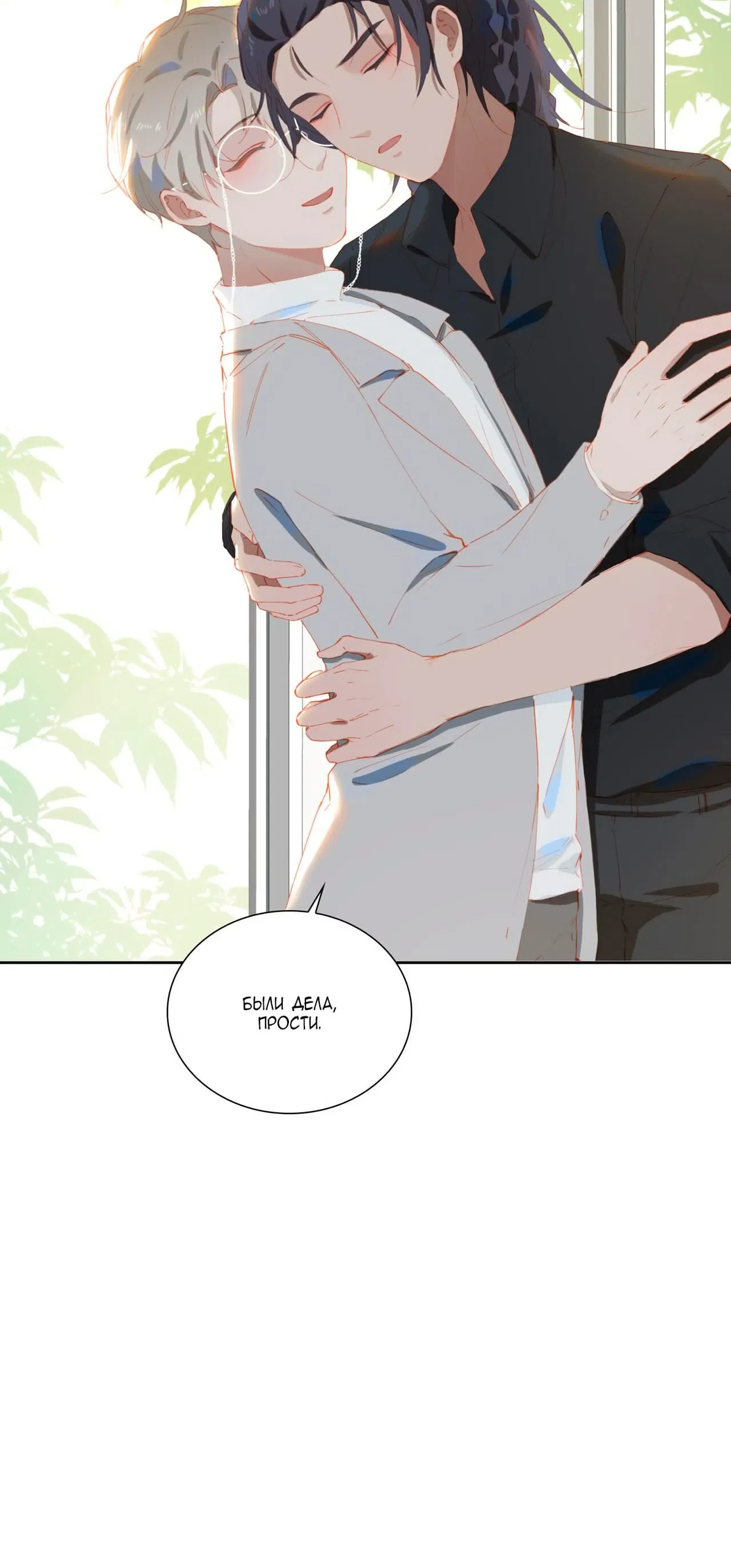 Манга Пора их юности - Глава 56 Страница 7