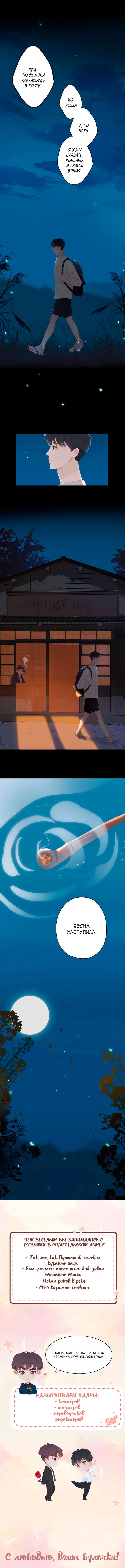 Манга Пора их юности - Глава 7 Страница 4