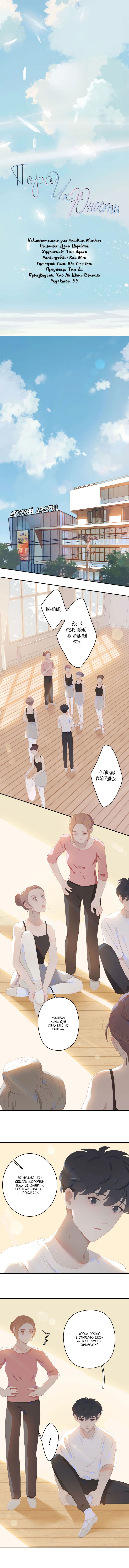 Манга Пора их юности - Глава 17 Страница 2
