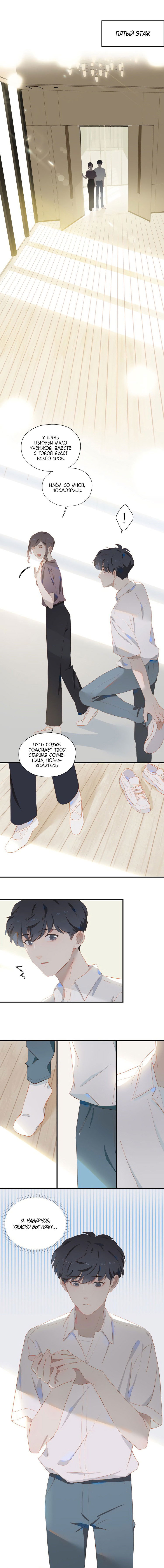 Манга Пора их юности - Глава 46 Страница 4