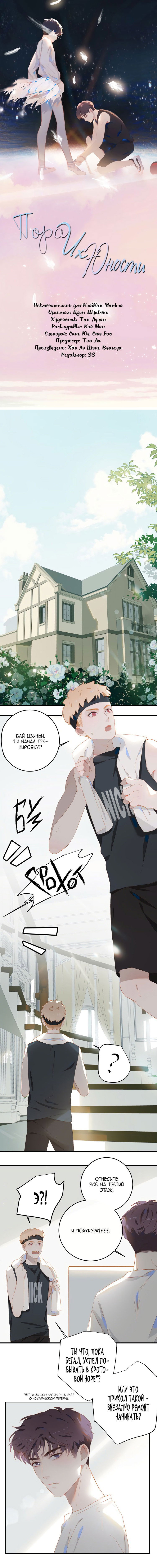 Манга Пора их юности - Глава 46 Страница 2