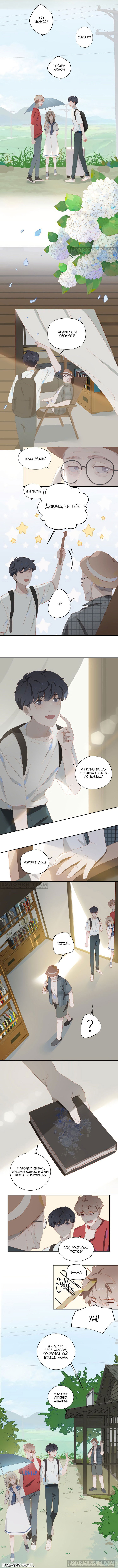 Манга Пора их юности - Глава 50 Страница 5