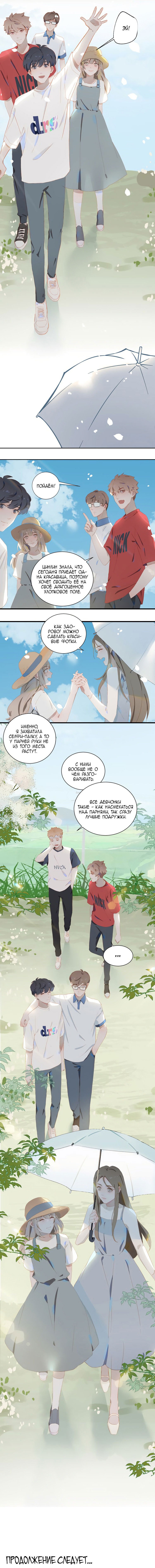 Манга Пора их юности - Глава 52 Страница 5