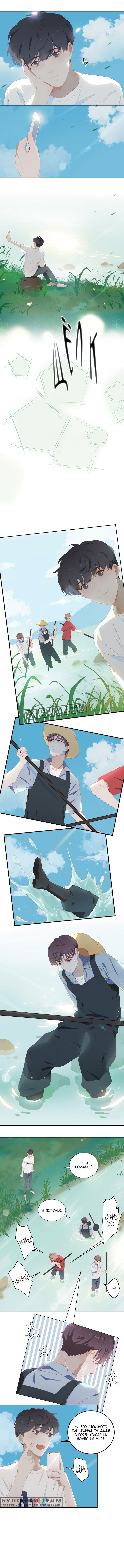 Манга Пора их юности - Глава 54 Страница 3
