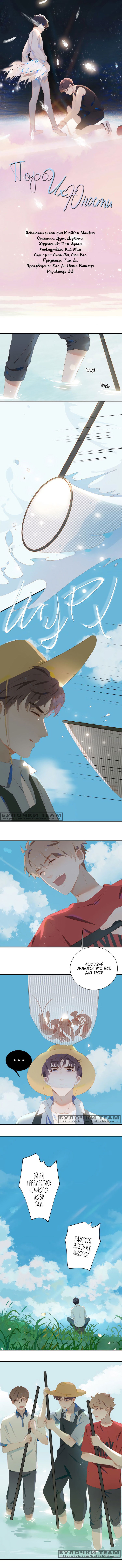 Манга Пора их юности - Глава 54 Страница 2